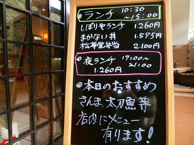 しぼりや 黒板メニュー まかない丼